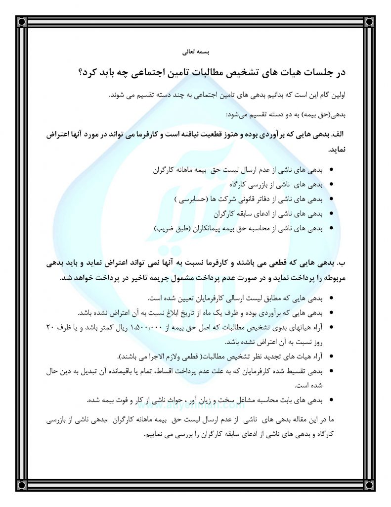 نحوه اعتراض کارفرما به بدهی 1