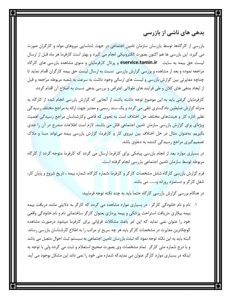 نحوه اعتراض کارفرما به بدهی 2